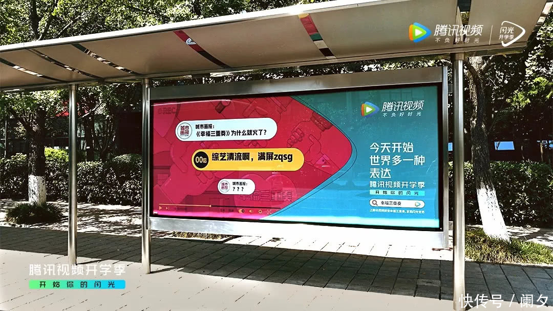 腾讯视频联合北京电影学院打造&ldquo;闪光开学季&rdquo;