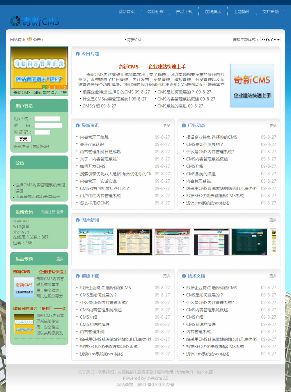 奇新CMS主题（蓝色28）