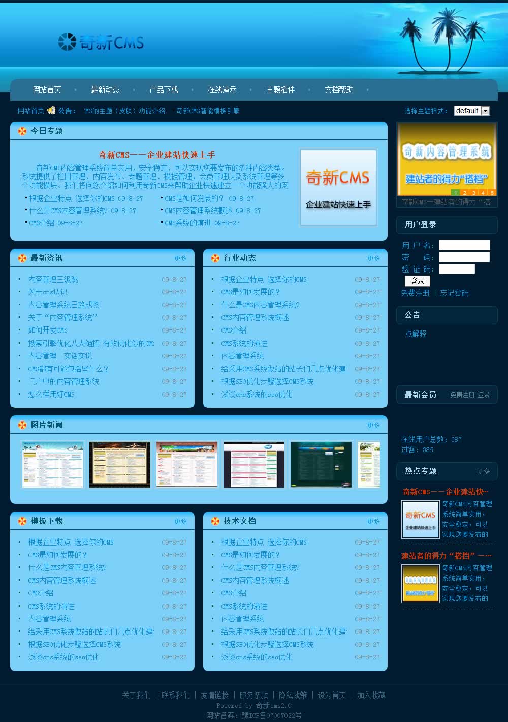 奇新CMS主题（海洋9）