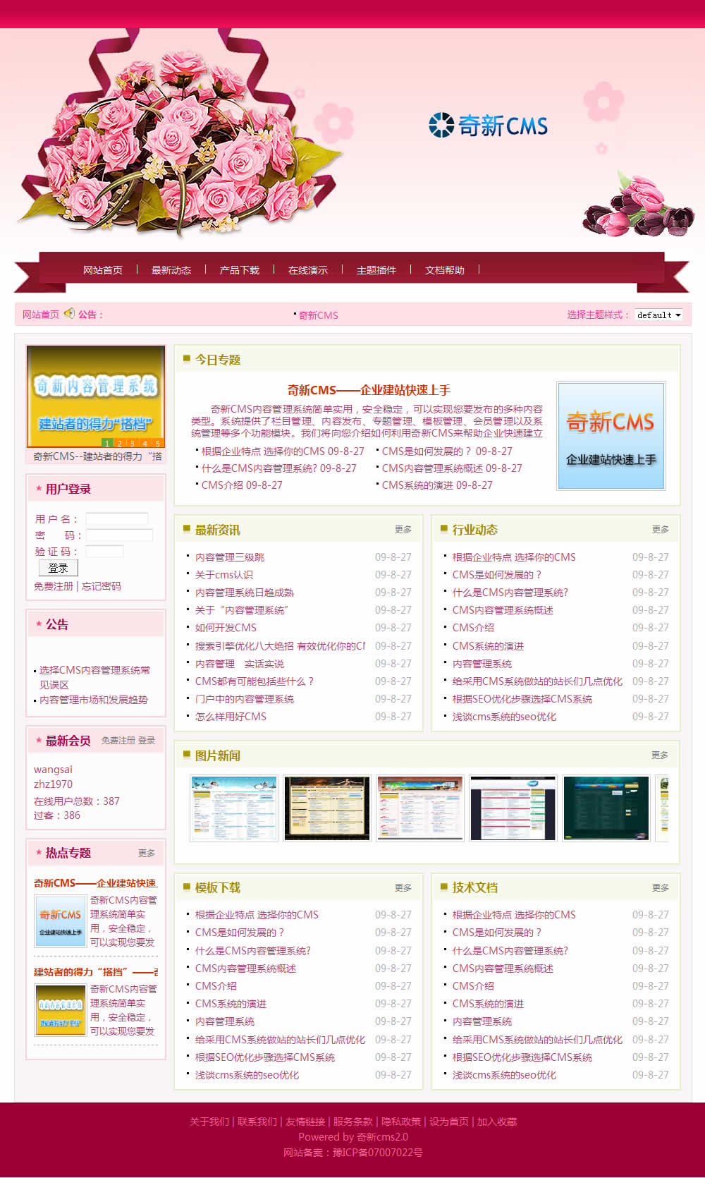 奇新CMS主题（红色18）